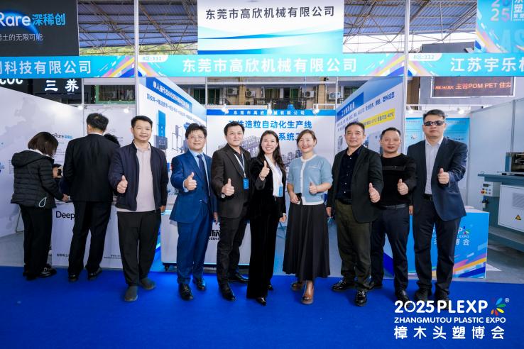 A fabricação inteligente capacita o futuro | Dongguan Gaoxin Machinery brilha na Zhangmutou Plastic Industry Expo 2025 A fabricação inteligente capacita o futuro | Dongguan Gaoxin Machinery brilha na Zhangmutou Plastic Industry Expo 2025